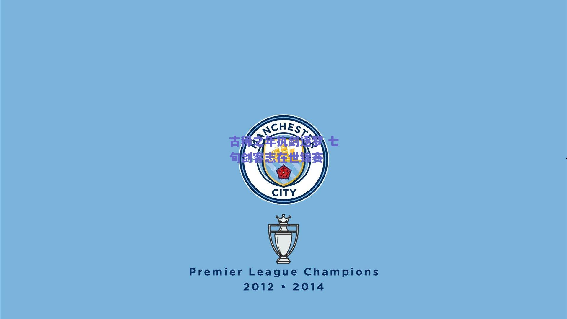 古稀之年执剑逐梦 七旬剑客志在世锦赛