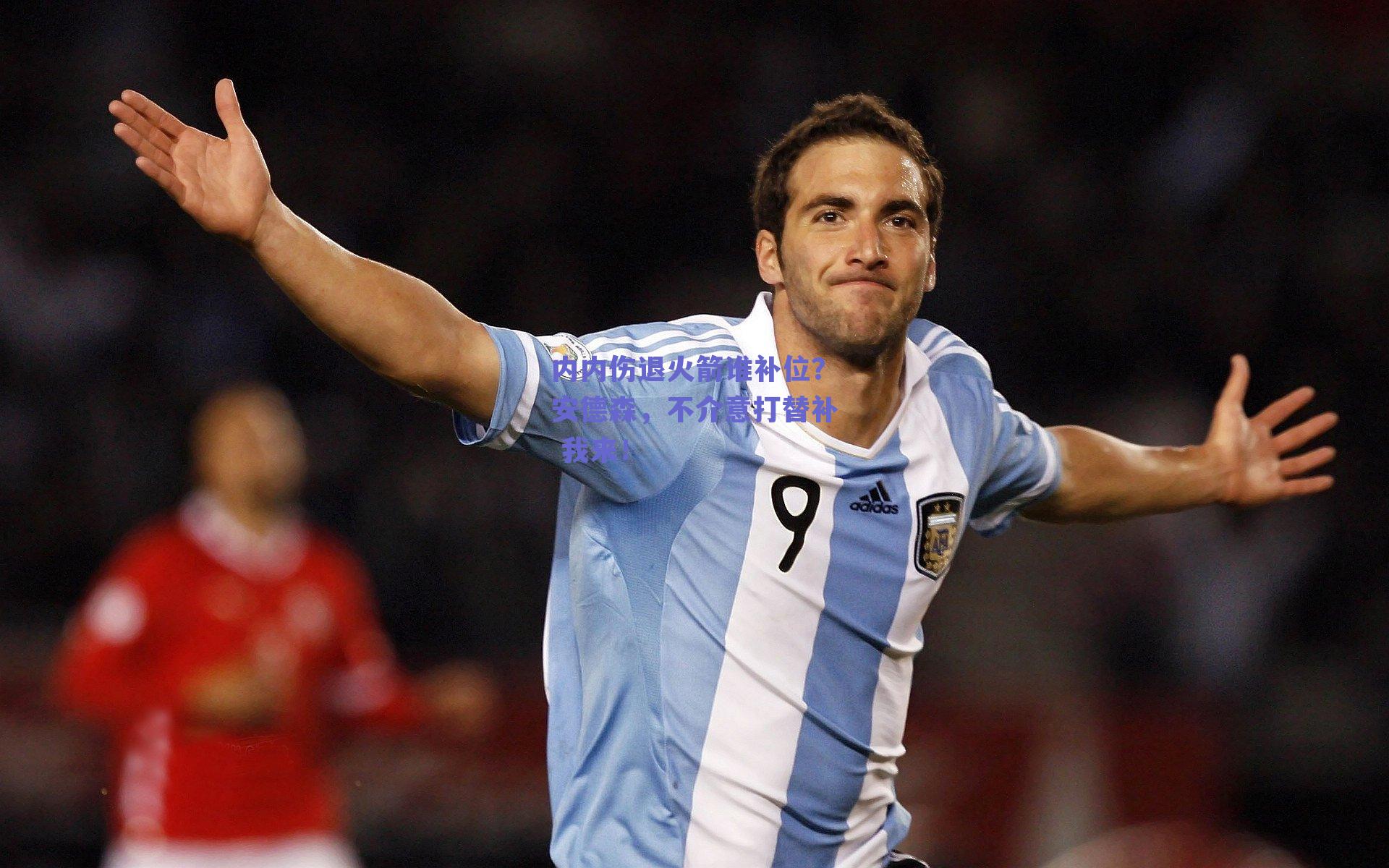 内内伤退火箭谁补位？安德森，不介意打替补 我来！