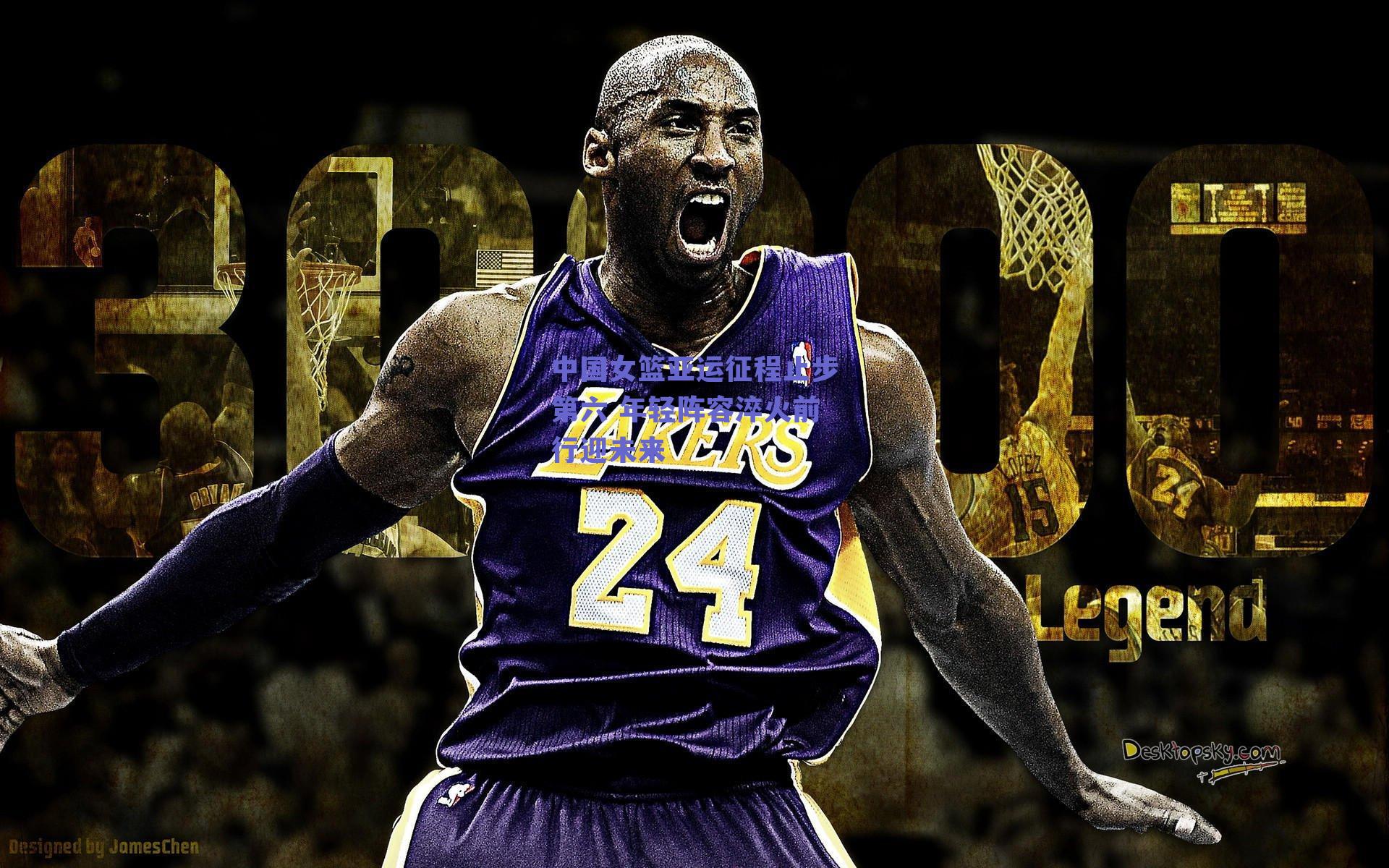 中国女篮亚运征程止步第六 年轻阵容淬火前行迎未来