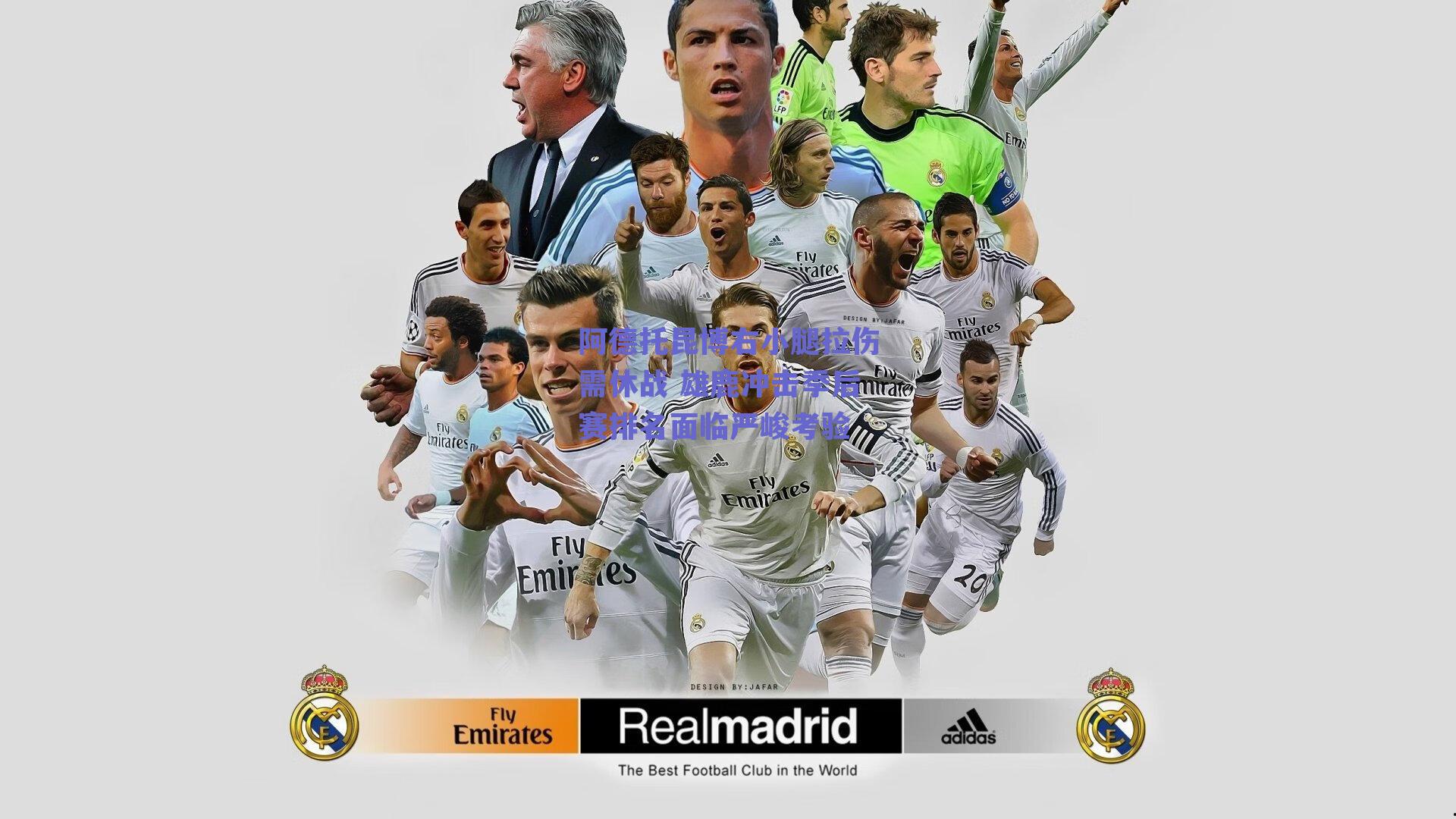 阿德托昆博右小腿拉伤需休战 雄鹿冲击季后赛排名面临严峻考验